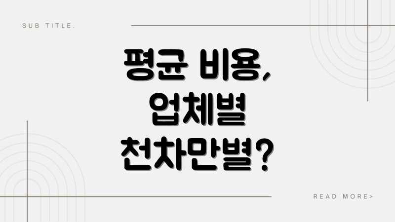 생중계 스트리밍, 평균 촬영 비용 충격 비교! 생중계 스트리밍, 평균 촬영 비용 충격 비교!