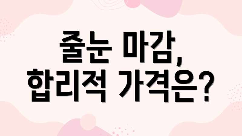 줄눈 시공 가격? 평균 비용 쉽게 알아보기! 줄눈 시공 가격? 평균 비용 쉽게 알아보기!
