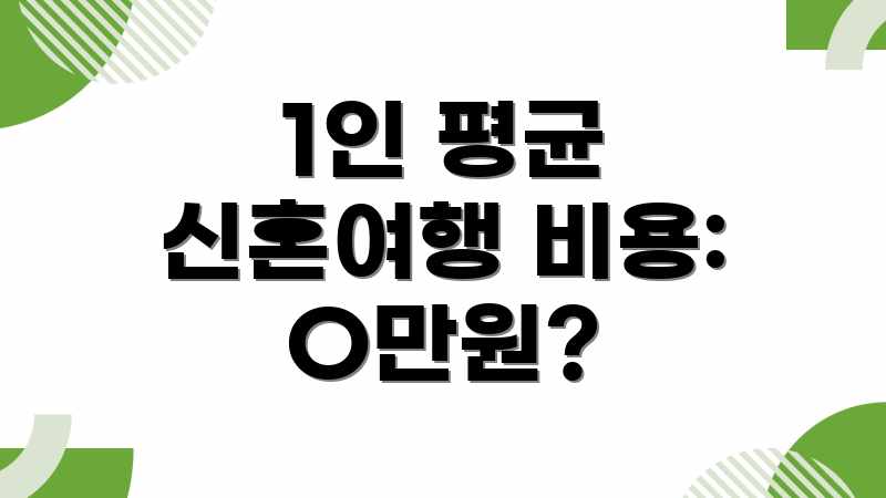 허니문 평균 비용? 업체별 금액 비교! 허니문 평균 비용? 업체별 금액 비교!