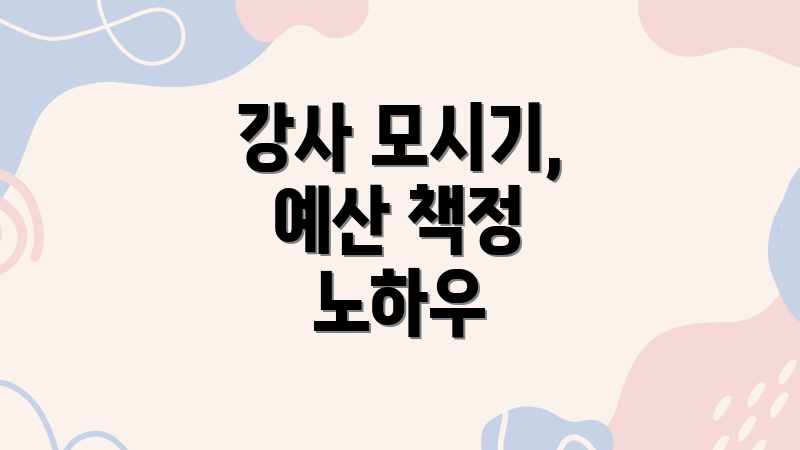 강연자 섭외: 가격, 비용, 업체별 평균 금액 완벽 가이드 강연자 섭외: 가격, 비용, 업체별 평균 금액 완벽 가이드