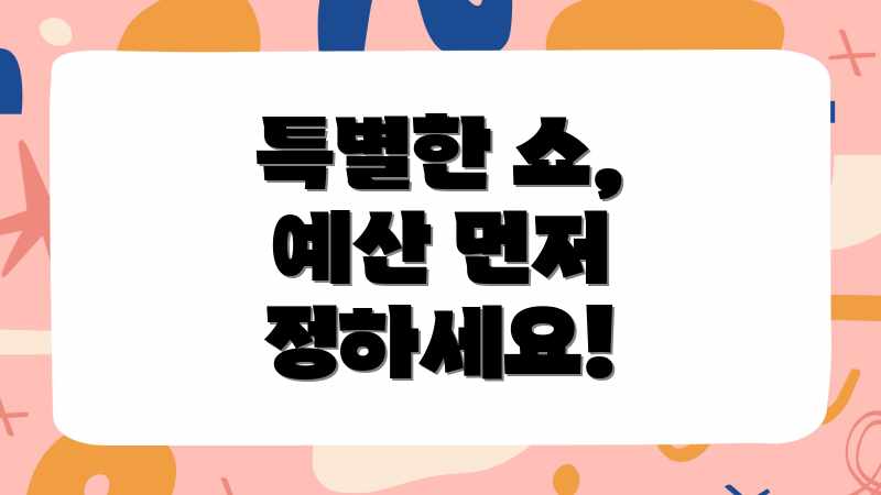마술 공연, 업체별 가격 차이 얼마나 날까? 마술 공연, 업체별 가격 차이 얼마나 날까?