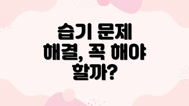 곰팡이 제거: 업체별 평균 비용 & 합리적 가격 비교! 곰팡이 제거: 업체별 평균 비용 & 합리적 가격 비교!