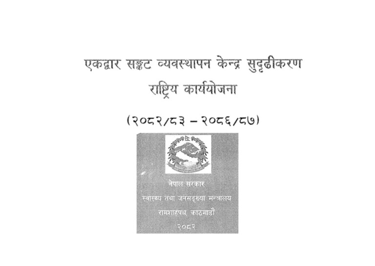 National Action Plan for Strengthening One Stop Crisis Management Centre (OCMC) 2082/83–2086/87 National Action Plan for Strengthening One Stop Crisis Management Centre (OCMC) 2082/83–2086/87