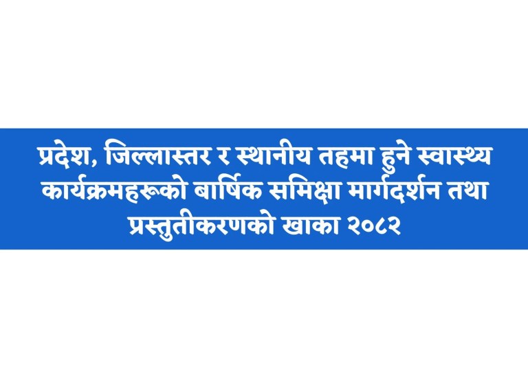 Guidelines and Presentation Templates for the Annual Review at Provincial, District, and Local Levels, 2082 Guidelines and Presentation Templates for the Annual Review at Provincial, District, and Local Levels, 2082