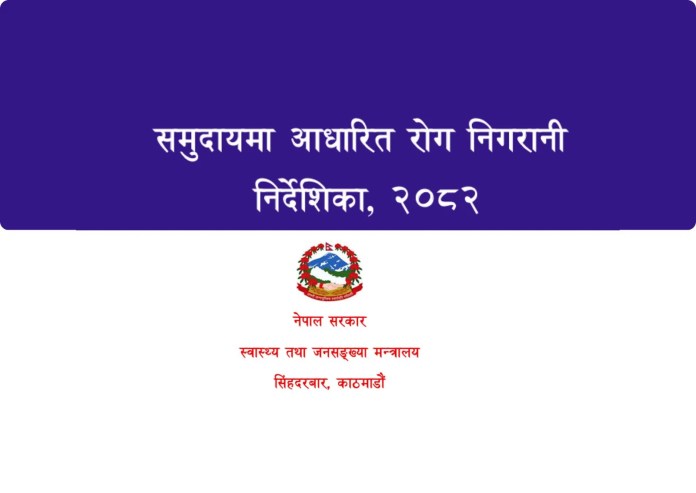 Community Based Disease Surveillance Guideline, 2082 Community Based Disease Surveillance Guideline, 2082