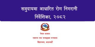 Community Based Disease Surveillance Guideline, 2082