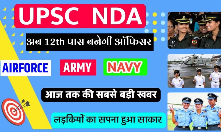 NDA BIG UPDATE,WOMEN CAN TAKE NDA EXAM,12th Pass NAVY/AIRFORCE JOB FOR GIRL,UPSC BIG UPDATE,NDA EXAM NDA BIG UPDATE,WOMEN CAN TAKE NDA EXAM,12th Pass NAVY/AIRFORCE JOB FOR GIRL,UPSC BIG UPDATE,NDA EXAM
