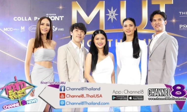 Ch8 ฟาบีโอ้ แท็คทีม น้ำตาล พรีเซ็นเตอร์สนับสนุนสาวงามคว้ามงจักรวาล MUTนนทบุรี Ch8 ฟาบีโอ้ แท็คทีม น้ำตาล พรีเซ็นเตอร์สนับสนุนสาวงามคว้ามงจักรวาล MUTนนทบุรี