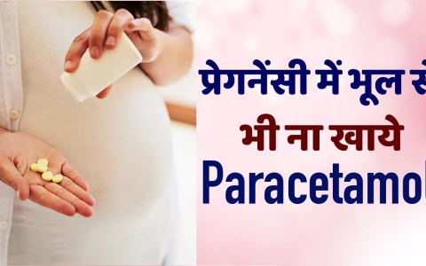 Pregnancy Me Paracetamol Kha Sakte hai? Pregnancy me Paracetamol lena in Hindi | Paracetamol during Pregnancy Me Paracetamol Kha Sakte hai? Pregnancy me Paracetamol lena in Hindi | Paracetamol during
