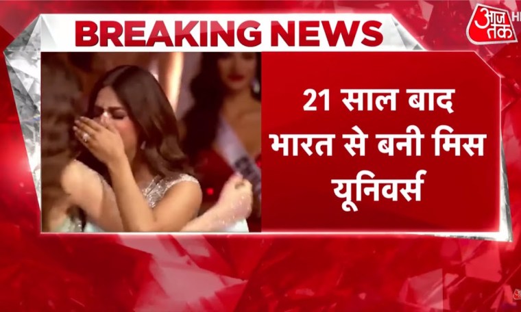 70th Miss Universe: Chandigarh की Harnaaz Sandhu के सिर सजा Miss Universe का ताज | Latest News 70th Miss Universe: Chandigarh की Harnaaz Sandhu के सिर सजा Miss Universe का ताज | Latest News