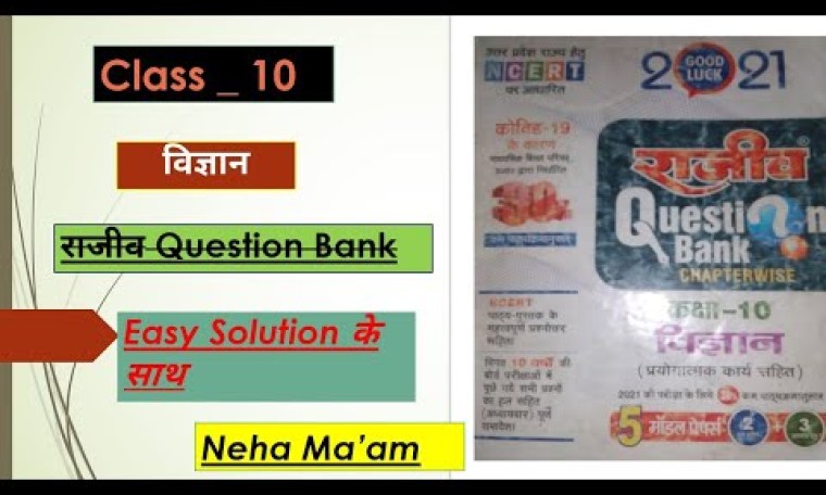 Class _ 10 विज्ञान 2021 मे आने वाले महत्वपूर्ण प्रश्न भौतिक विज्ञान Class _ 10 विज्ञान 2021 मे आने वाले महत्वपूर्ण प्रश्न भौतिक विज्ञान