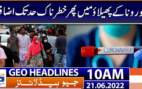 Geo News Headlines Today 10 AM | Coronavirus cases rise in Pakistan | Weather Update | 21 June 2022 Geo News Headlines Today 10 AM | Coronavirus cases rise in Pakistan | Weather Update | 21 June 2022