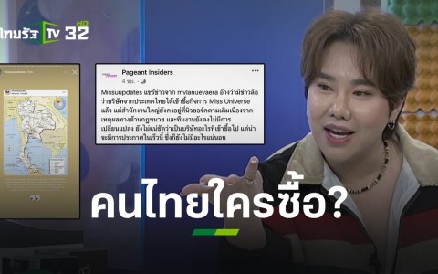 ว้าวซ่า! คนไทยใครกันนะ เข้าซื้อกิจการ Miss Universe l ข่าวใส่ไข่ | ThairathTV ว้าวซ่า! คนไทยใครกันนะ เข้าซื้อกิจการ Miss Universe l ข่าวใส่ไข่ | ThairathTV
