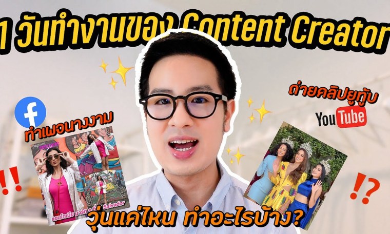 Vlog 1 วันทำงานของ Content Creator อัพข่าวนางงาม Pageant Insiders ถ่ายคลิป YouTube | DewChatchai Vlog 1 วันทำงานของ Content Creator อัพข่าวนางงาม Pageant Insiders ถ่ายคลิป YouTube | DewChatchai