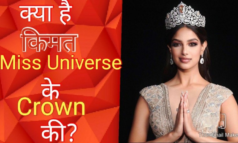 क्या है किमत Miss Universe के Crown की? #harnazsandhu #missuniverse2021#shorts #ListenandKnow क्या है किमत Miss Universe के Crown की? #harnazsandhu #missuniverse2021#shorts #ListenandKnow