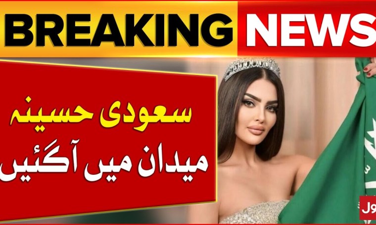 Saudi Hasina will participate in Miss Universe Competition | Breaking News Saudi Hasina will participate in Miss Universe Competition | Breaking News