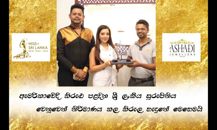 Miss Srilanka New York crown Miss Srilanka New York crown