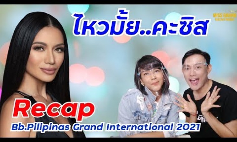 Recap : Bb. Pilipinas 2021 Recap : Bb. Pilipinas 2021