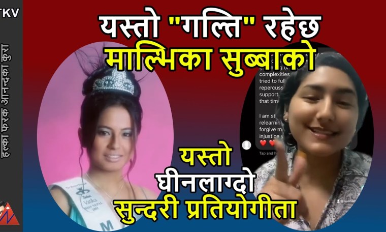 Sushmita Regmi & Malvika Subba case: Miss Grand Intl 2014 Beauty Pageant & Sushmita Regmi Sushmita Regmi & Malvika Subba case: Miss Grand Intl 2014 Beauty Pageant & Sushmita Regmi