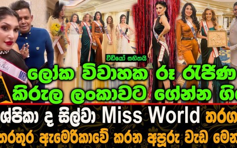 Here is what | Pushpika de Silva | did during the | Miss World pageant in the | United States Here is what | Pushpika de Silva | did during the | Miss World pageant in the | United States