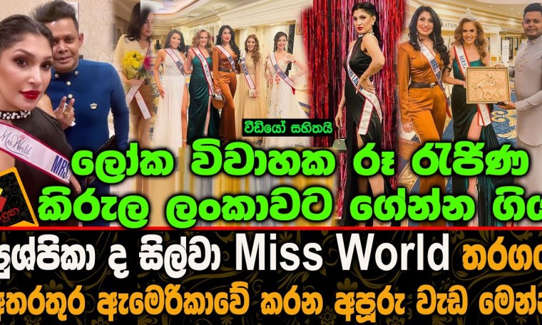 Here is what | Pushpika de Silva | did during the | Miss World pageant in the | United States Here is what | Pushpika de Silva | did during the | Miss World pageant in the | United States