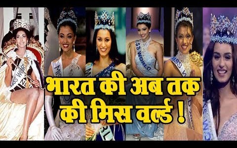 सन 1966 से अब तक की बनी भारत की मिस वर्ल्ड || Miss World from india 1966 till now || सन 1966 से अब तक की बनी भारत की मिस वर्ल्ड || Miss World from india 1966 till now ||