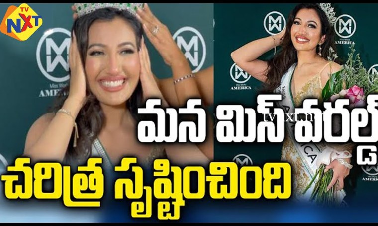 Shree Saini Miss World America 2021 | Shree Saini Crowned Miss World America | TVNXT Telugu Shree Saini Miss World America 2021 | Shree Saini Crowned Miss World America | TVNXT Telugu