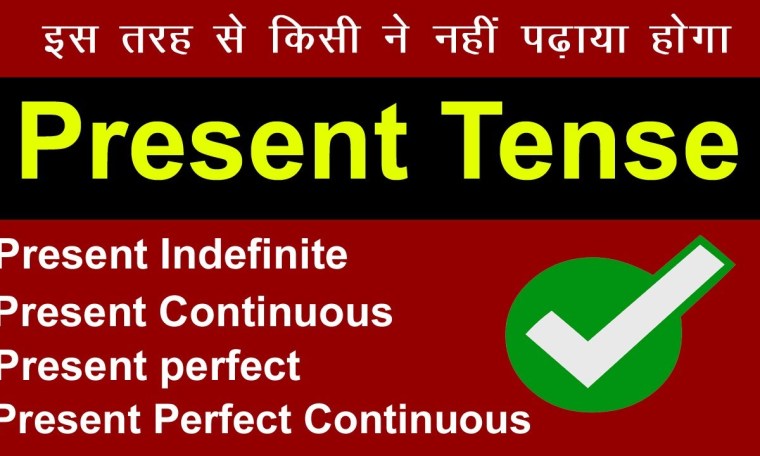 Present Tense in hindi | Present Simple , Present Continuous , Present Perfect , Perfect Continuous Present Tense in hindi | Present Simple , Present Continuous , Present Perfect , Perfect Continuous