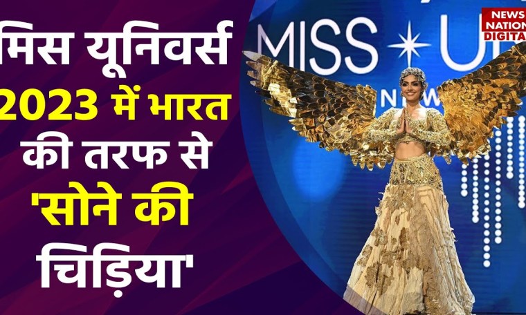 Miss Universe 2023: Who Is Divita Rai, जिन्होंने 'सोने की चिड़िया' बनकर भारत को किया रिप्रेजेंट Miss Universe 2023: Who Is Divita Rai, जिन्होंने 'सोने की चिड़िया' बनकर भारत को किया रिप्रेजेंट
