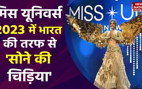 Miss Universe 2023: Who Is Divita Rai, рдЬрд┐рдиреНрд╣реЛрдВрдиреЗ 'рд╕реЛрдиреЗ рдХреА рдЪрд┐рдбрд╝рд┐рдпрд╛' рдмрдирдХрд░ рднрд╛рд░рдд рдХреЛ рдХрд┐рдпрд╛ рд░рд┐рдкреНрд░реЗрдЬреЗрдВрдЯ Miss Universe 2023: Who Is Divita Rai, рдЬрд┐рдиреНрд╣реЛрдВрдиреЗ 'рд╕реЛрдиреЗ рдХреА рдЪрд┐рдбрд╝рд┐рдпрд╛' рдмрдирдХрд░ рднрд╛рд░рдд рдХреЛ рдХрд┐рдпрд╛ рд░рд┐рдкреНрд░реЗрдЬреЗрдВрдЯ