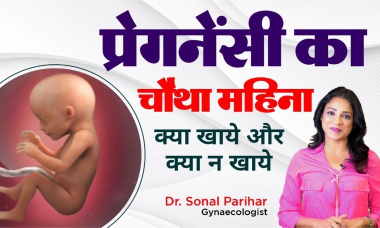 4th month of pregnancy || प्रेगनेंसी का चौथा महीना कैसा होता है || Ask Your Gynaecologist 4th month of pregnancy || प्रेगनेंसी का चौथा महीना कैसा होता है || Ask Your Gynaecologist