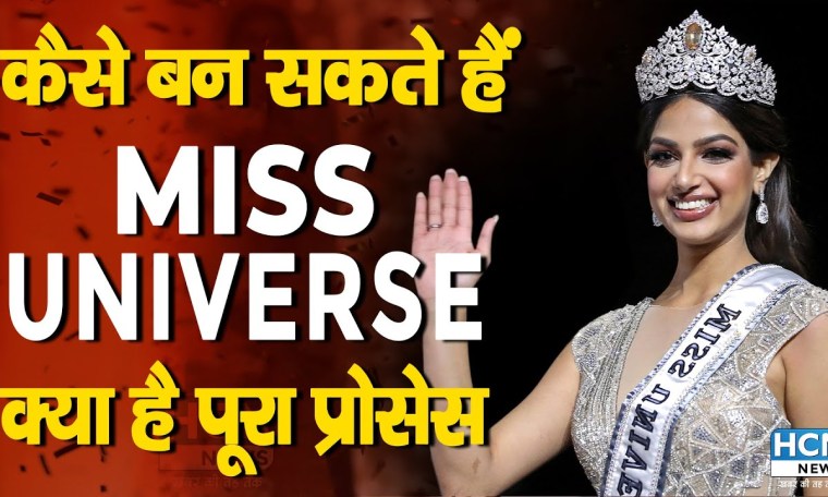 How To Become Miss Universe | कैसे बने मिस यूनिवर्स | Harnaaz Kaur Sandhu Miss Universe 2021 How To Become Miss Universe | कैसे बने मिस यूनिवर्स | Harnaaz Kaur Sandhu Miss Universe 2021