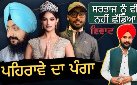 Satinder Sartaaj | Harnaaz Sandhu |Dhadrianwale | Miss Universe |Controversy | Varinder Aulakh Satinder Sartaaj | Harnaaz Sandhu |Dhadrianwale | Miss Universe |Controversy | Varinder Aulakh