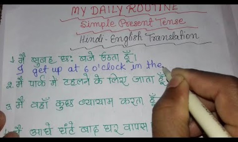 SIMPLE PRESENT TENSE//MY DAILY ROUTINE/Paragraph Writing/Hindi to English Translation SIMPLE PRESENT TENSE//MY DAILY ROUTINE/Paragraph Writing/Hindi to English Translation