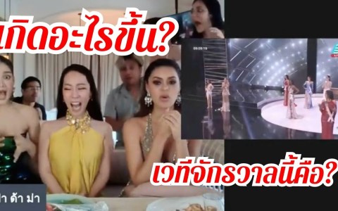 Miss Universe 2020 reaction Miss Universe 2020 reaction