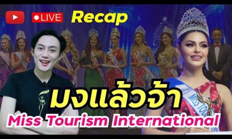 Recap: Miss Tourism International 2022 Recap: Miss Tourism International 2022