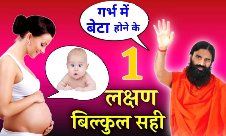 गर्भ में लड़का होने के 1 सटीक लक्षण | symptoms of baby boy | ladka hone ke lakshan गर्भ में लड़का होने के 1 सटीक लक्षण | symptoms of baby boy | ladka hone ke lakshan