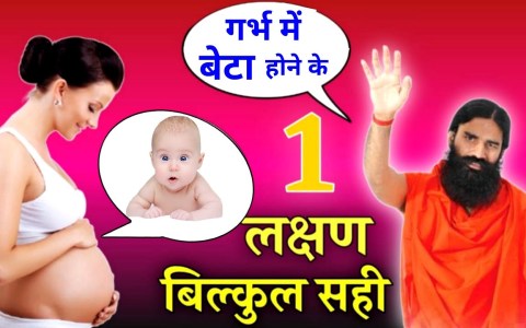 गर्भ में लड़का होने के 1 सटीक लक्षण | symptoms of baby boy | ladka hone ke lakshan गर्भ में लड़का होने के 1 सटीक लक्षण | symptoms of baby boy | ladka hone ke lakshan