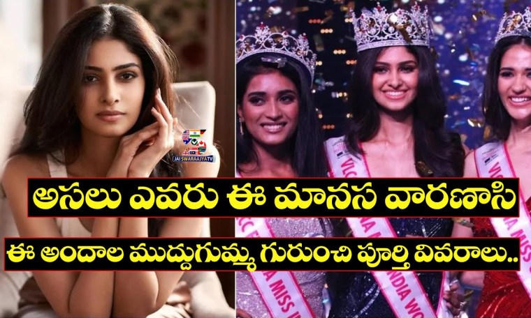 Who Is Manasa Varanasi ? | Miss India | Represents Country at miss World Pageant | Jai Swaraajya Tv Who Is Manasa Varanasi ? | Miss India | Represents Country at miss World Pageant | Jai Swaraajya Tv