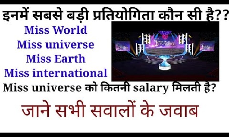 miss universe, miss World, miss earth, miss international को detail में समझे। हिंदी में miss universe, miss World, miss earth, miss international को detail में समझे। हिंदी में
