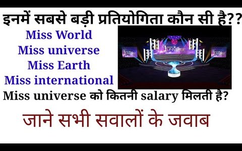 miss universe, miss World, miss earth, miss international को detail में समझे। हिंदी में miss universe, miss World, miss earth, miss international को detail में समझे। हिंदी में