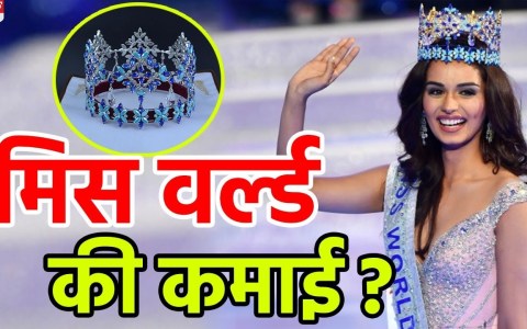 рдХрд┐рддрдиреА рд╣реЛрддреА рд╣реИ Miss World рдХреА рдХрдорд╛рдИ, Crown рдХреЗ рд╕рд╛рде рдорд┐рд▓рддреЗ рд╣реИрдВ рдпреЗ рдЗрдирд╛рдо рдХрд┐рддрдиреА рд╣реЛрддреА рд╣реИ Miss World рдХреА рдХрдорд╛рдИ, Crown рдХреЗ рд╕рд╛рде рдорд┐рд▓рддреЗ рд╣реИрдВ рдпреЗ рдЗрдирд╛рдо