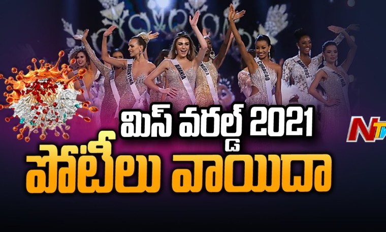 Miss World 2021 Pageant Postponed due to COVID-19 Concerns | Ntv Miss World 2021 Pageant Postponed due to COVID-19 Concerns | Ntv