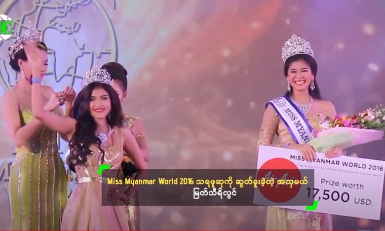 The Grand Final of Miss Myanmar World 2016 Beauty Pageant In Yangon The Grand Final of Miss Myanmar World 2016 Beauty Pageant In Yangon