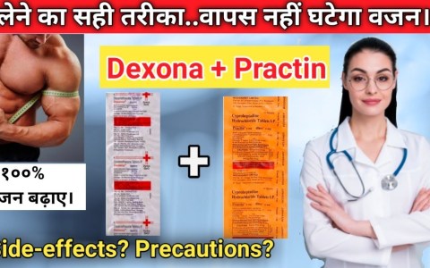 Practin Dexona khane se kya hota hai | Practin and Dexona | practin tablets weight gain Practin Dexona khane se kya hota hai | Practin and Dexona | practin tablets weight gain