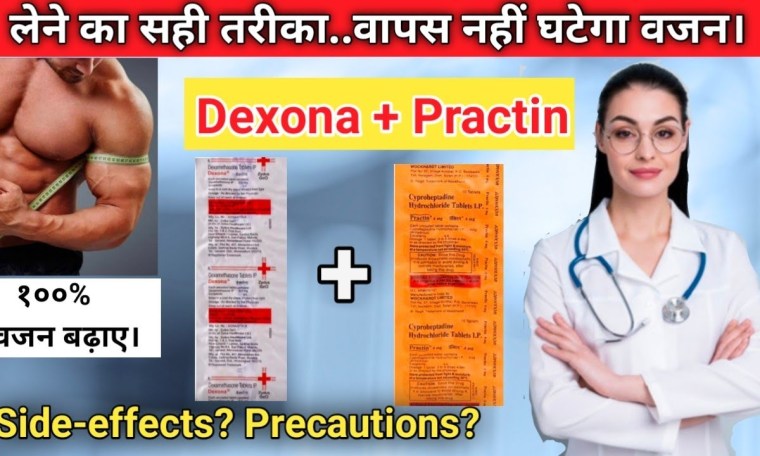 Practin Dexona khane se kya hota hai | Practin and Dexona | practin tablets weight gain Practin Dexona khane se kya hota hai | Practin and Dexona | practin tablets weight gain