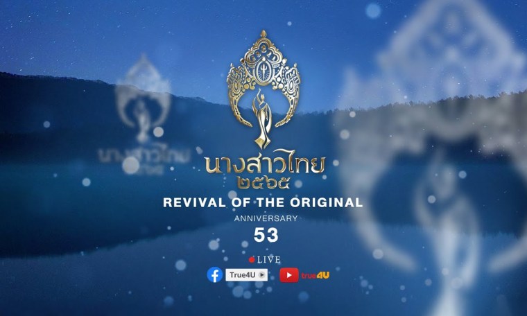Miss Thailand 2022 รอบ พรีลิมมินารี Miss Thailand 2022 รอบ พรีลิมมินารี