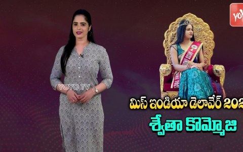Vizag Girl Swetha Kommoji Crowned Miss India Delaware 2022 | USA | Ananya Charitable Trust | YOYO TV Vizag Girl Swetha Kommoji Crowned Miss India Delaware 2022 | USA | Ananya Charitable Trust | YOYO TV