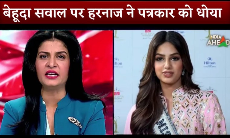 Miss Universe Harnaaz Sandhu Gave Solid Reply When Asked Her Choose Old Rich Or Struggling Man Miss Universe Harnaaz Sandhu Gave Solid Reply When Asked Her Choose Old Rich Or Struggling Man