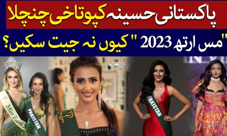 Kapotaqkhy Chanchala | Miss Pakistan | Talks About Miss Earth 2023 Beauty Pageant | TaarMedia Kapotaqkhy Chanchala | Miss Pakistan | Talks About Miss Earth 2023 Beauty Pageant | TaarMedia